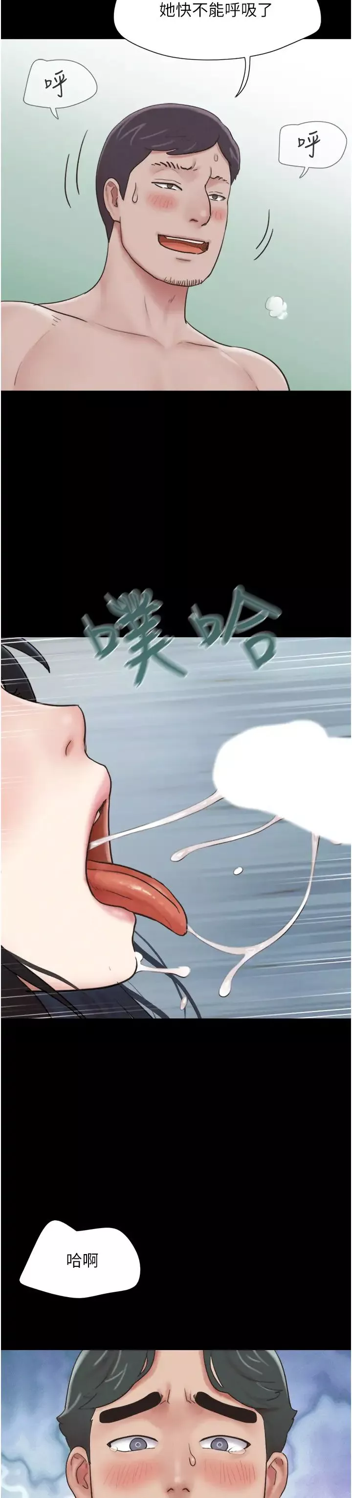 韶恩-第6话-蒙眼猜GG比赛 - 图片 46