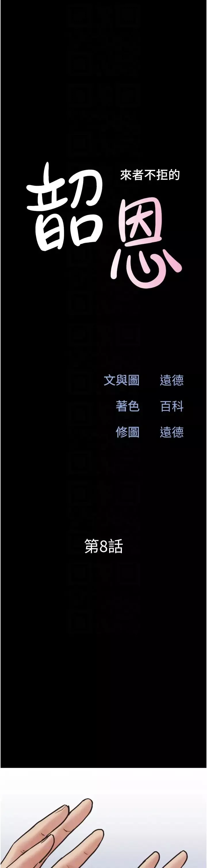 韶恩-第8话-妇产科院长「亲手」内诊 - 图片 6