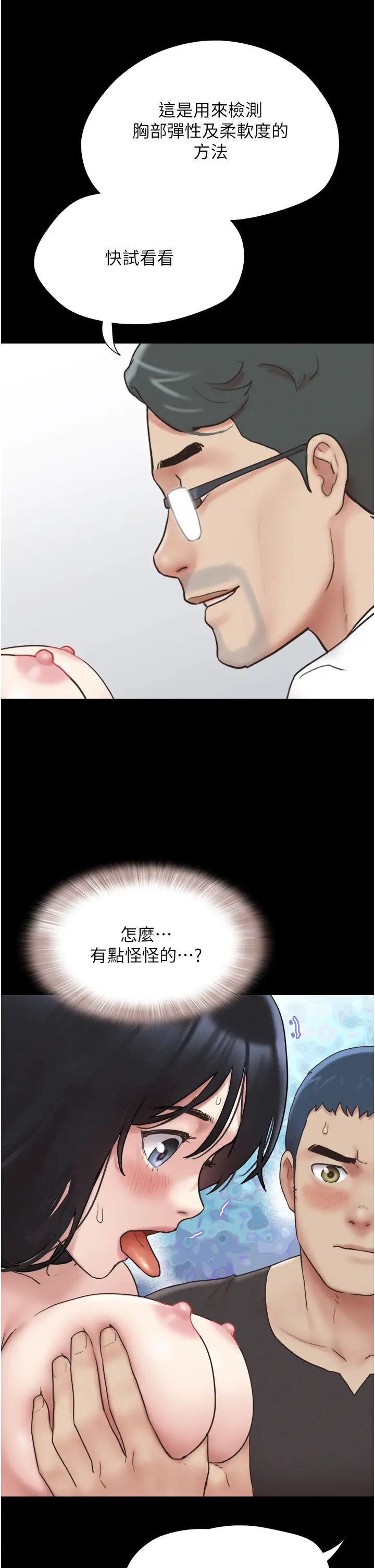 韶恩第8话-妇产科院长「亲手」内诊