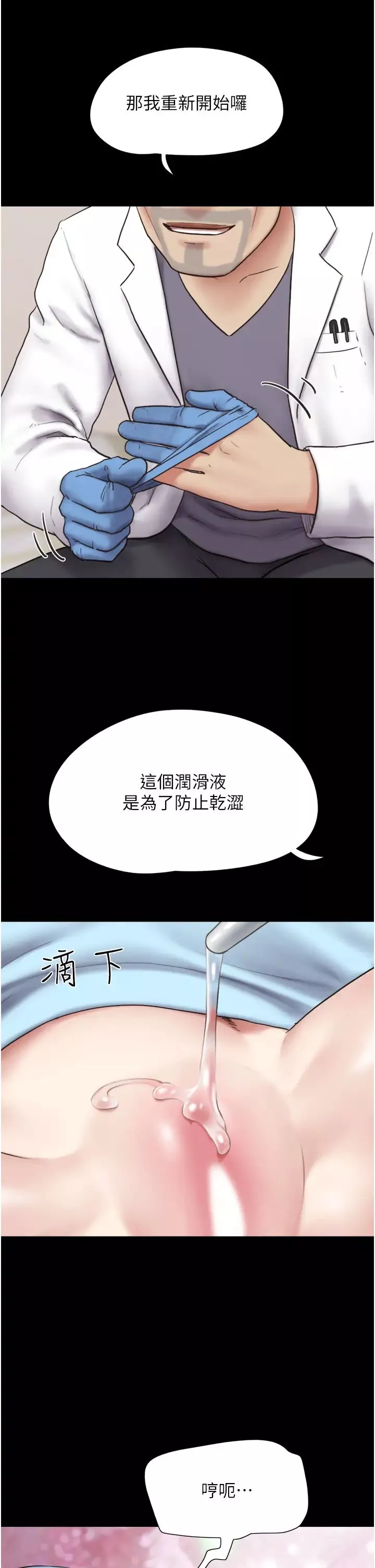 韶恩-第8话-妇产科院长「亲手」内诊 - 图片 36