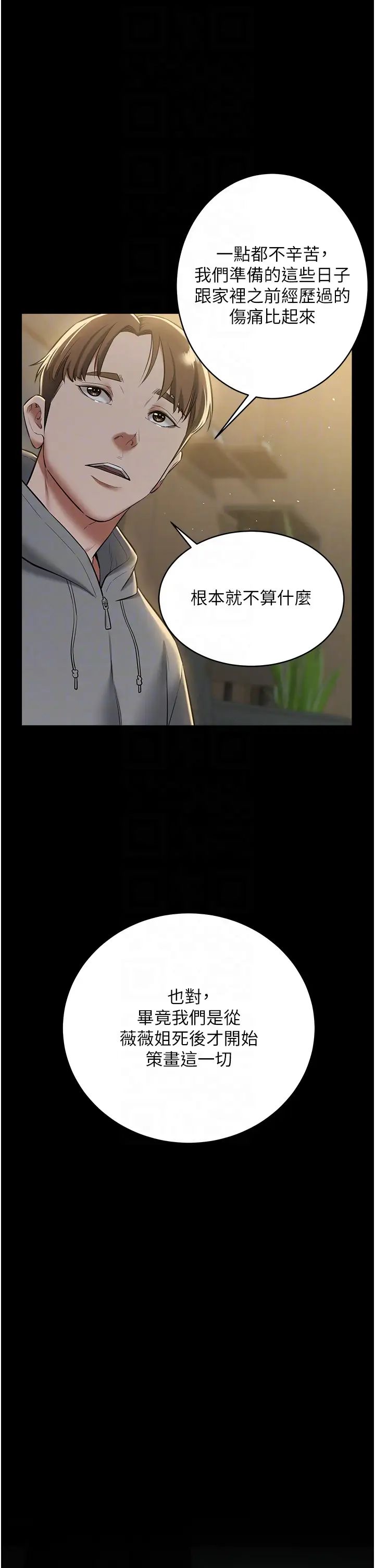 豪色復仇第24話-老公，你都在忙這些啊…