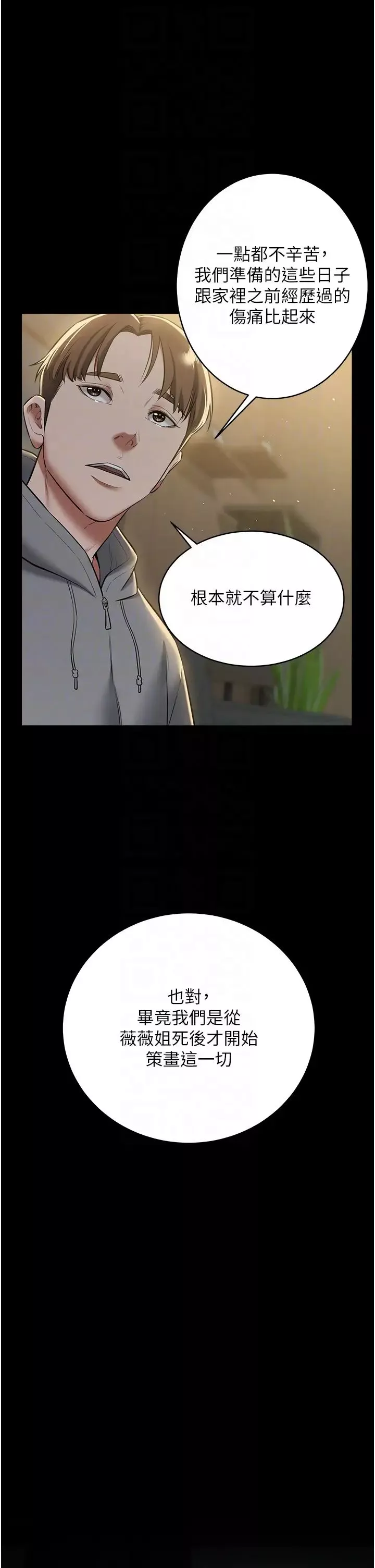 豪色復仇第24話-老公，你都在忙這些啊…