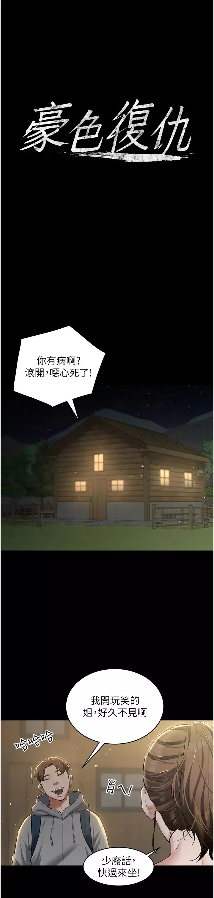 豪色復仇-第24話-老公，你都在忙這些啊… - 图片 3