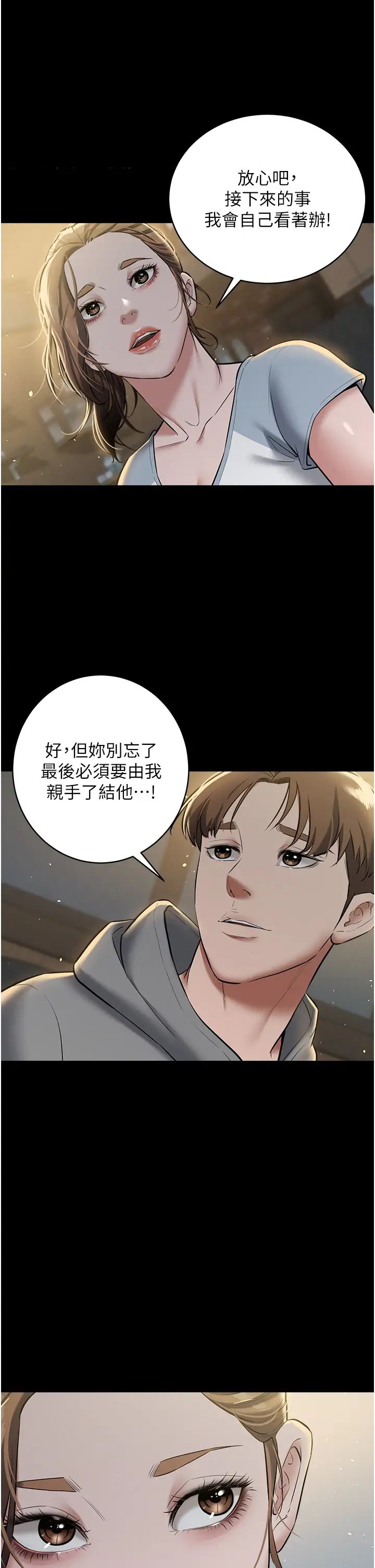 豪色復仇第24話-老公，你都在忙這些啊…