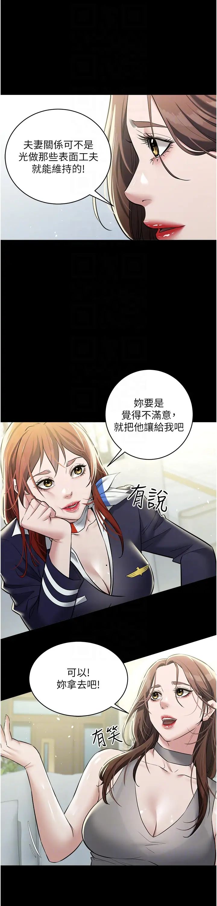 豪色復仇第24話-老公,你都在忙這些啊…