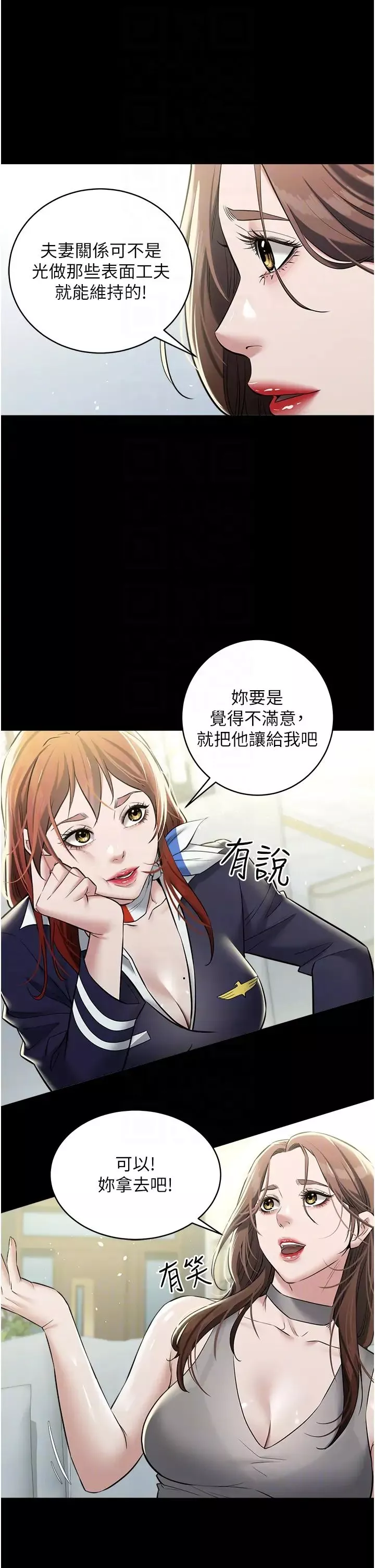 豪色復仇第24話-老公，你都在忙這些啊…