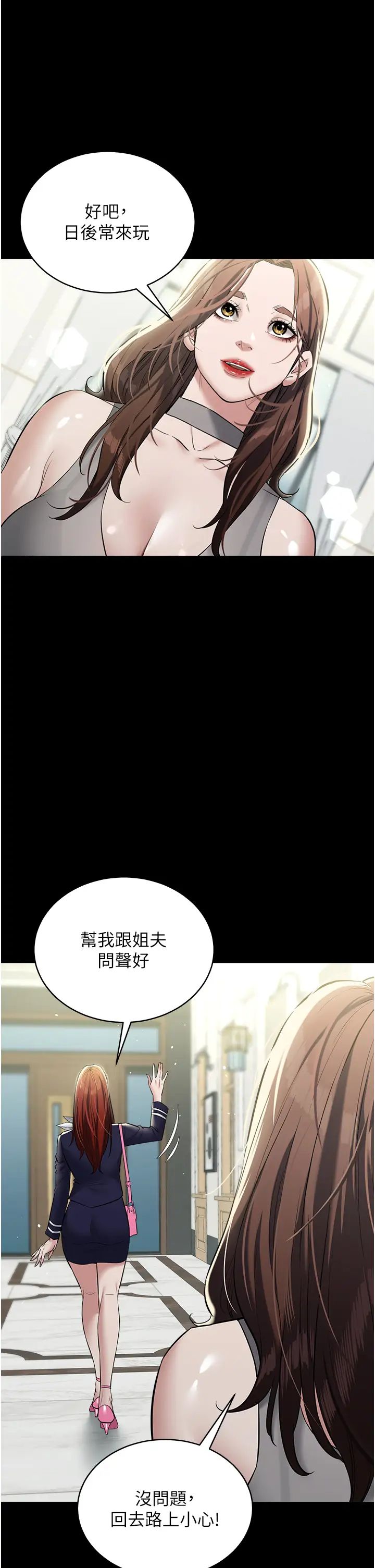 豪色復仇第24話-老公，你都在忙這些啊…