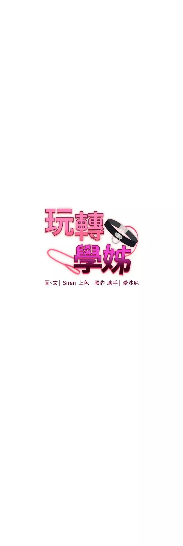 玩转学姊-第25話-讓學姐見識無敵斬男「棍」 - 图片 5
