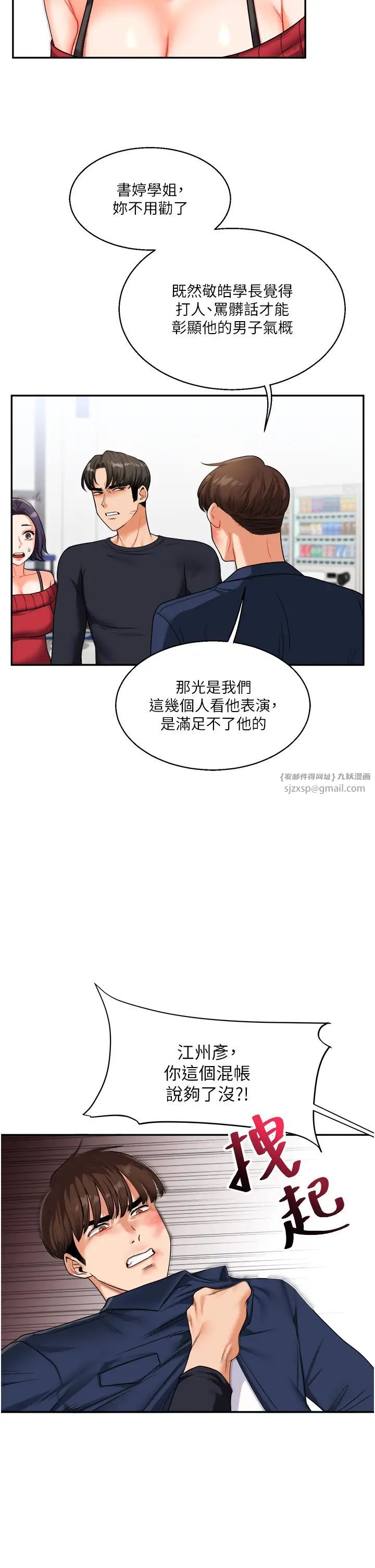 玩转学姊第25話-讓學姐見識無敵斬男「棍」