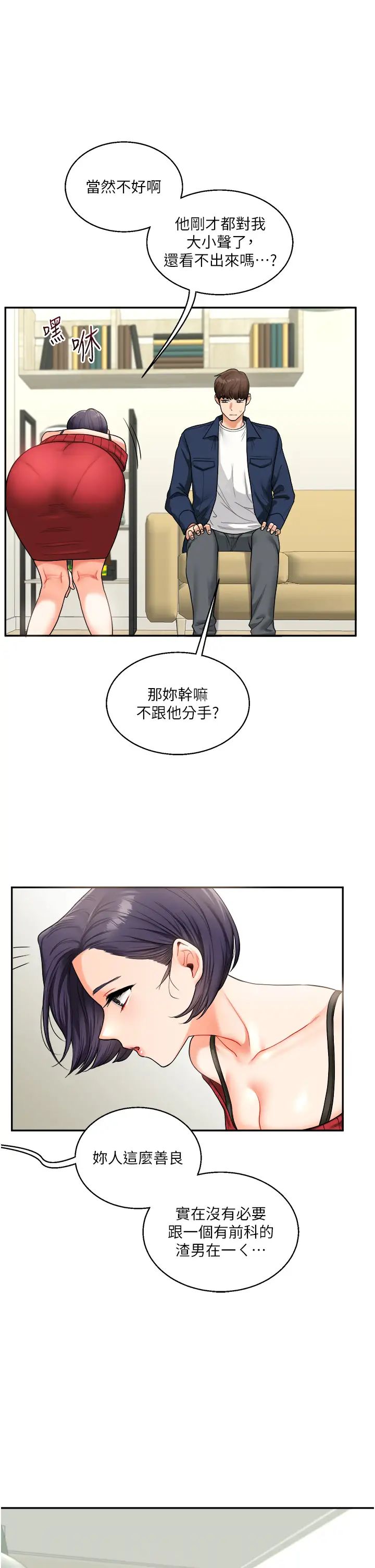 玩转学姊第25話-讓學姐見識無敵斬男「棍」