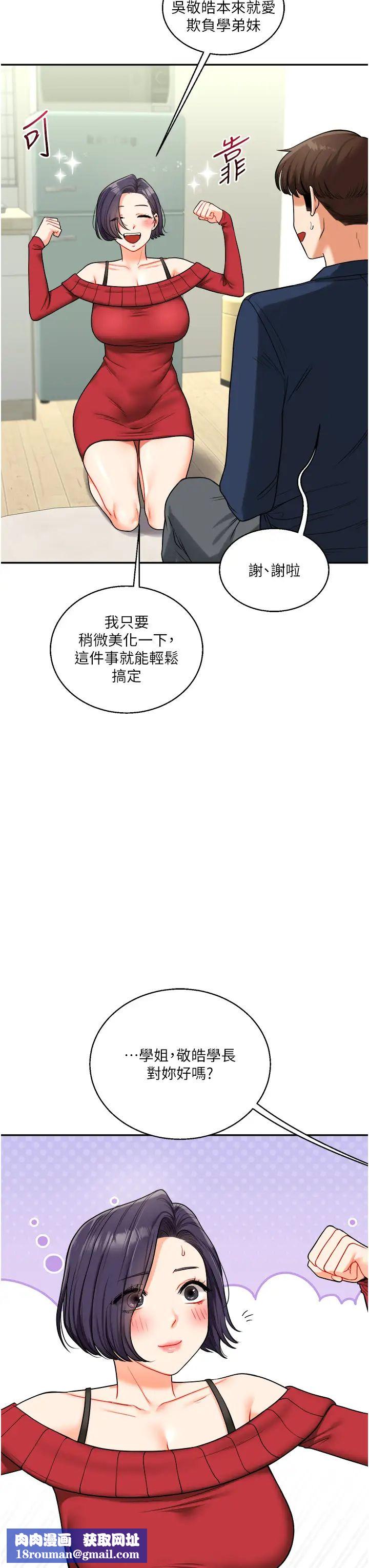 玩转学姊第25話-讓學姐見識無敵斬男「棍」