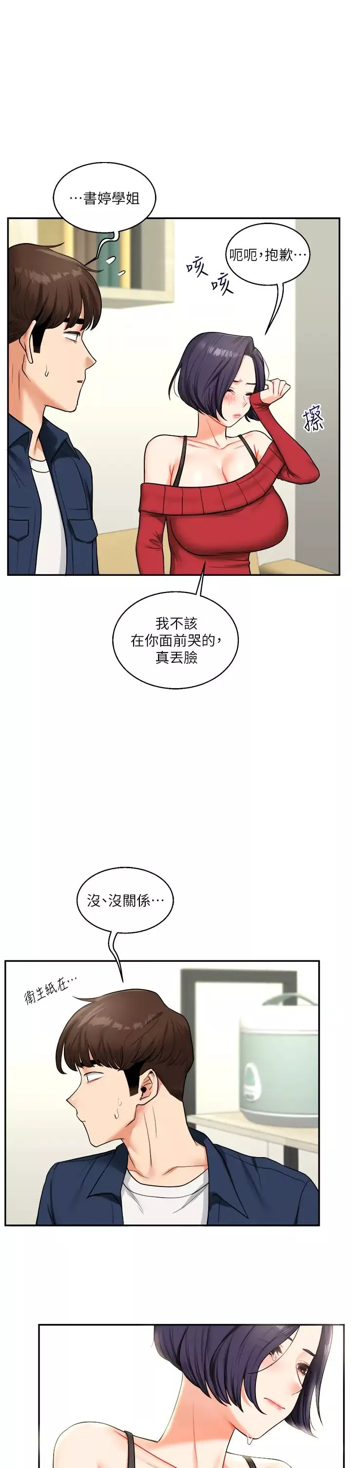 玩转学姊-第25話-讓學姐見識無敵斬男「棍」 - 图片 35