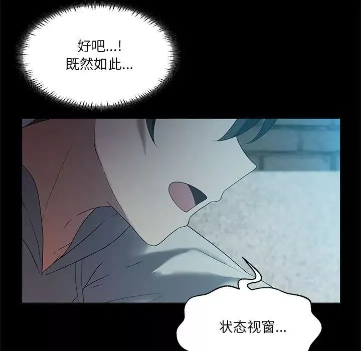 我靠升级逆袭成为大师-第14話 - 图片 43