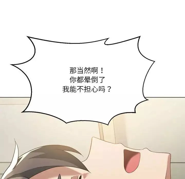我靠升级逆袭成为大师-第14話 - 图片 91
