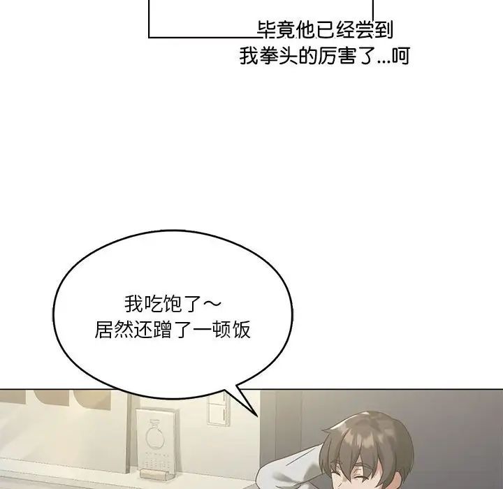 我靠升级逆袭成为大师第14話