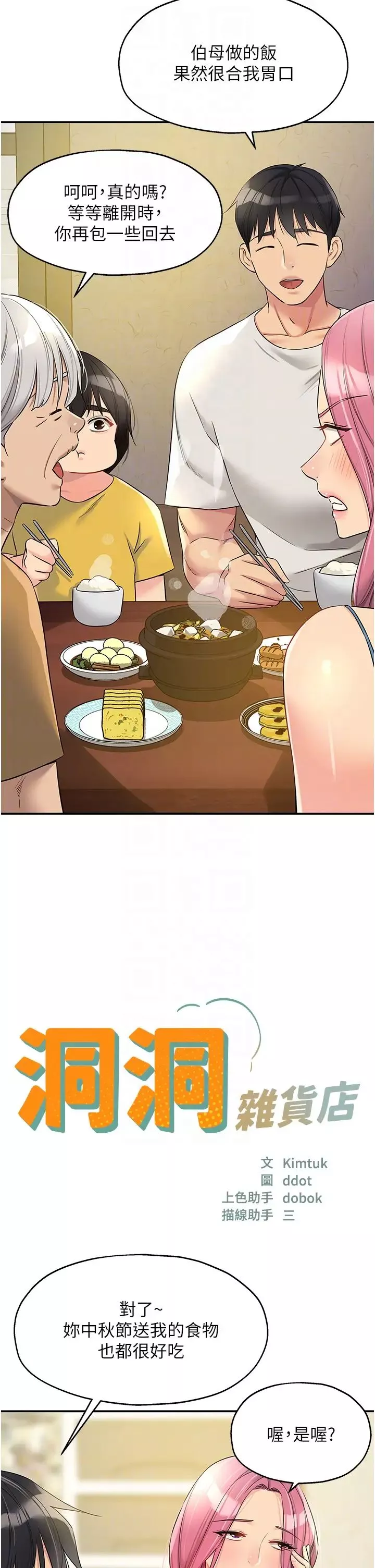 洞洞杂货店-第97話-桌底下激烈的性挑釁 - 图片 6