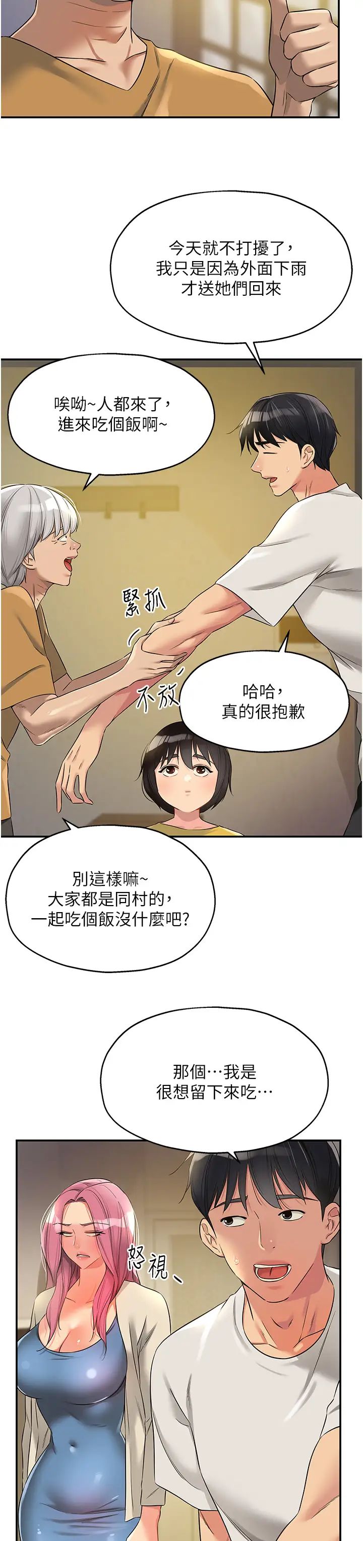 洞洞杂货店第97話-桌底下激烈的性挑釁