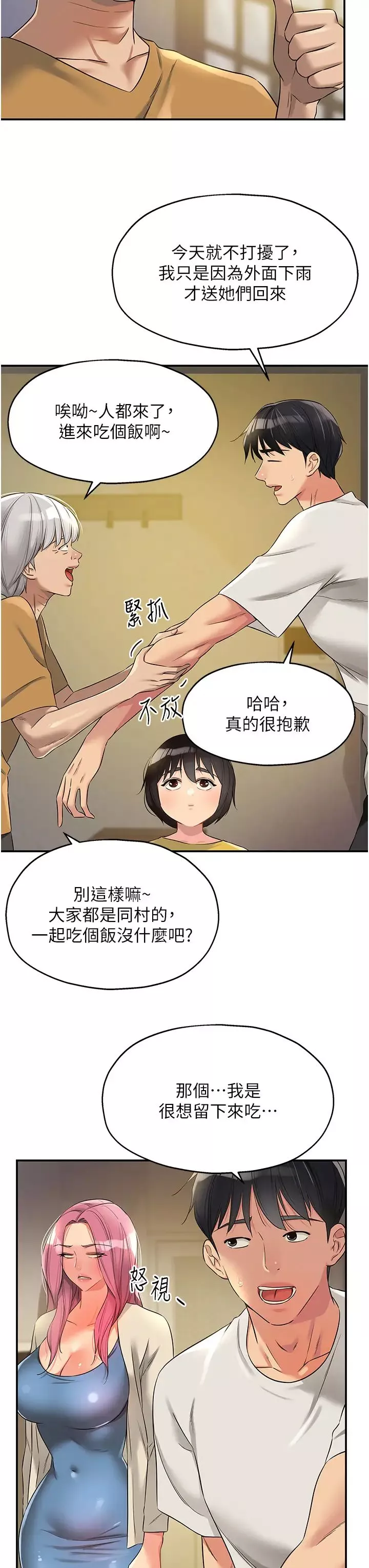 洞洞雜貨店第97話-桌底下激烈的性挑釁