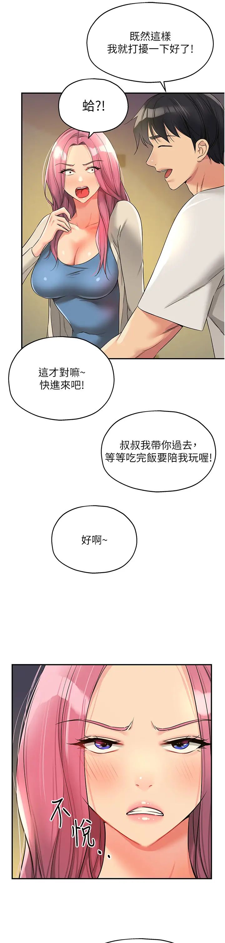 洞洞杂货店第97話-桌底下激烈的性挑釁