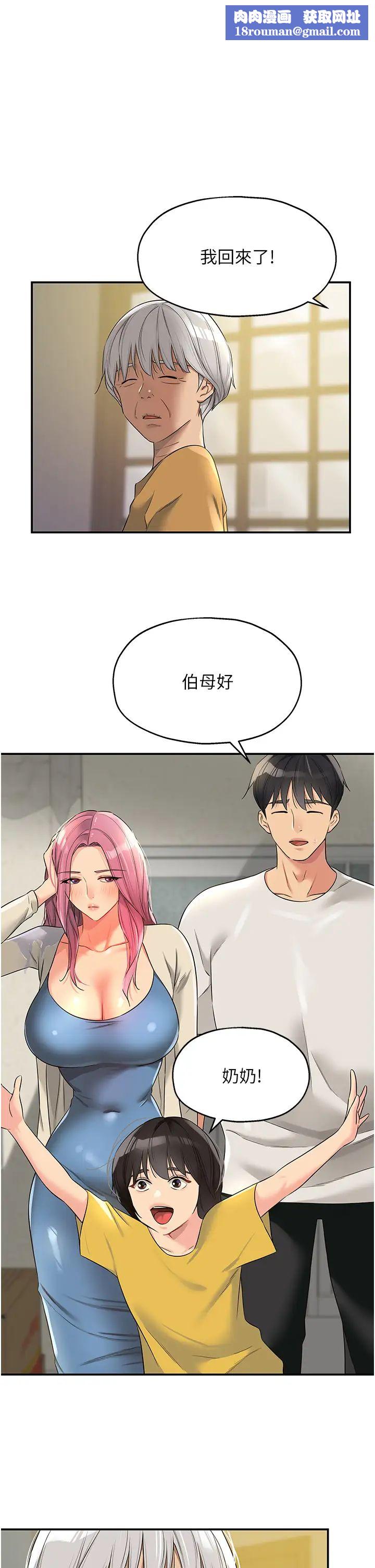 洞洞杂货店第97話-桌底下激烈的性挑釁