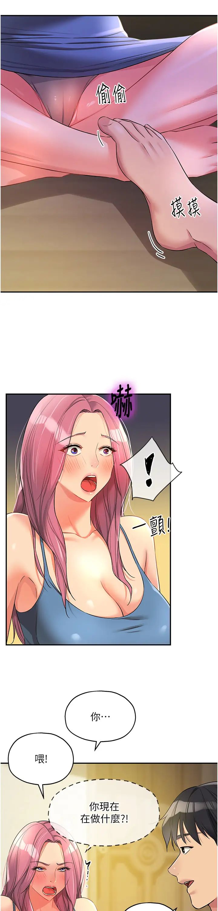 洞洞杂货店第97話-桌底下激烈的性挑釁