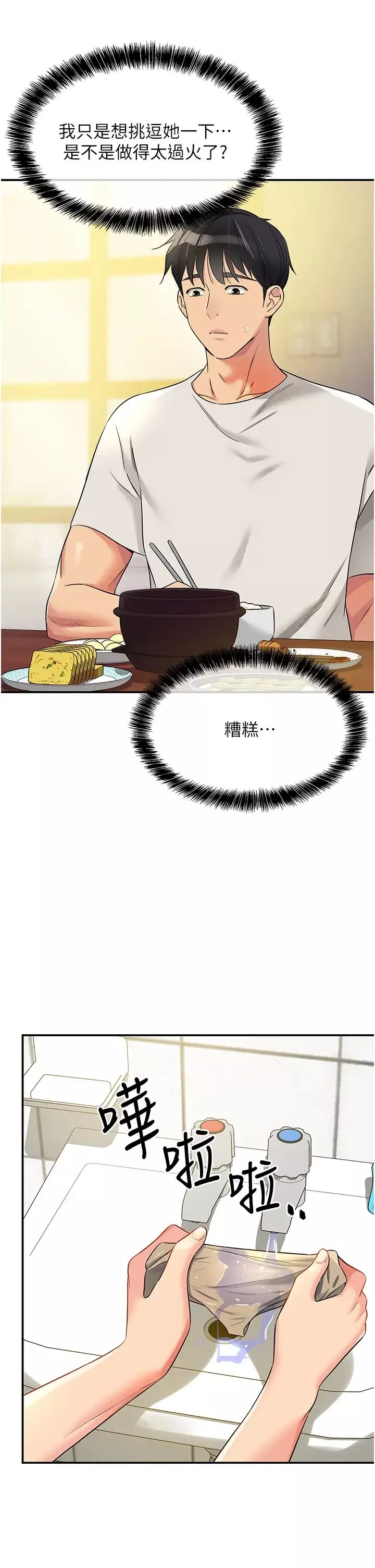 洞洞雜貨店第97話-桌底下激烈的性挑釁