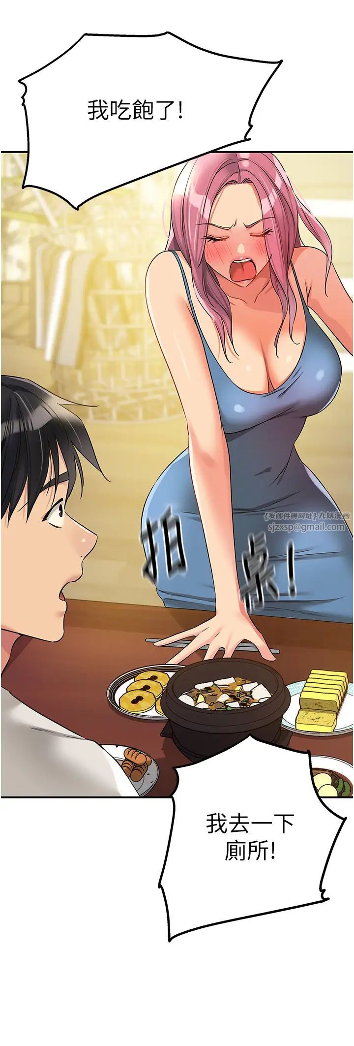 洞洞杂货店第97話-桌底下激烈的性挑釁