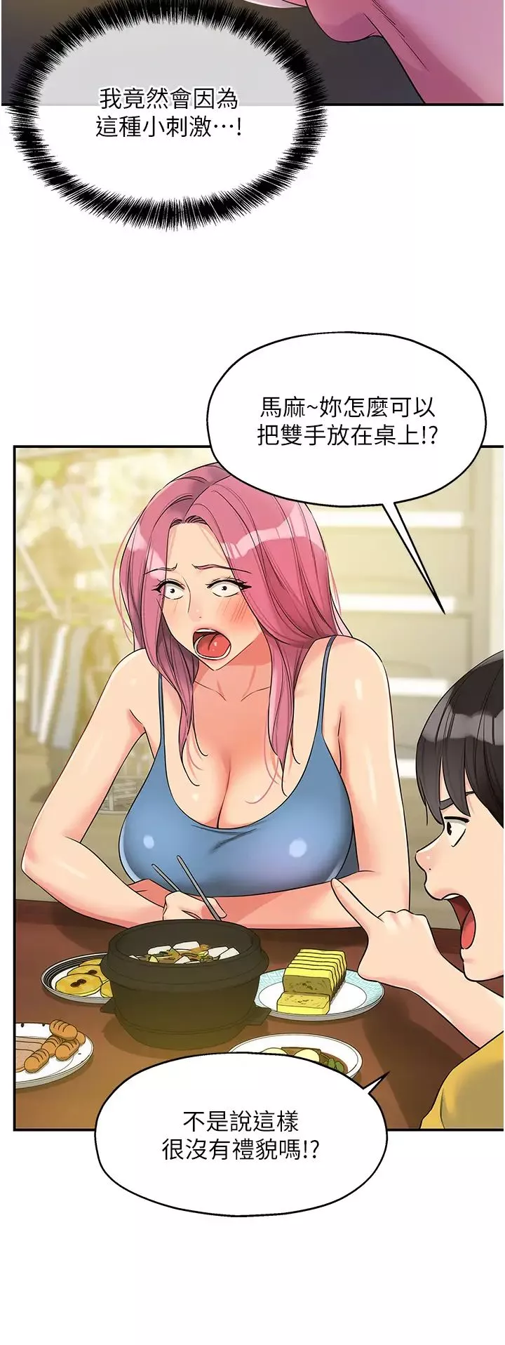 洞洞雜貨店第97話-桌底下激烈的性挑釁