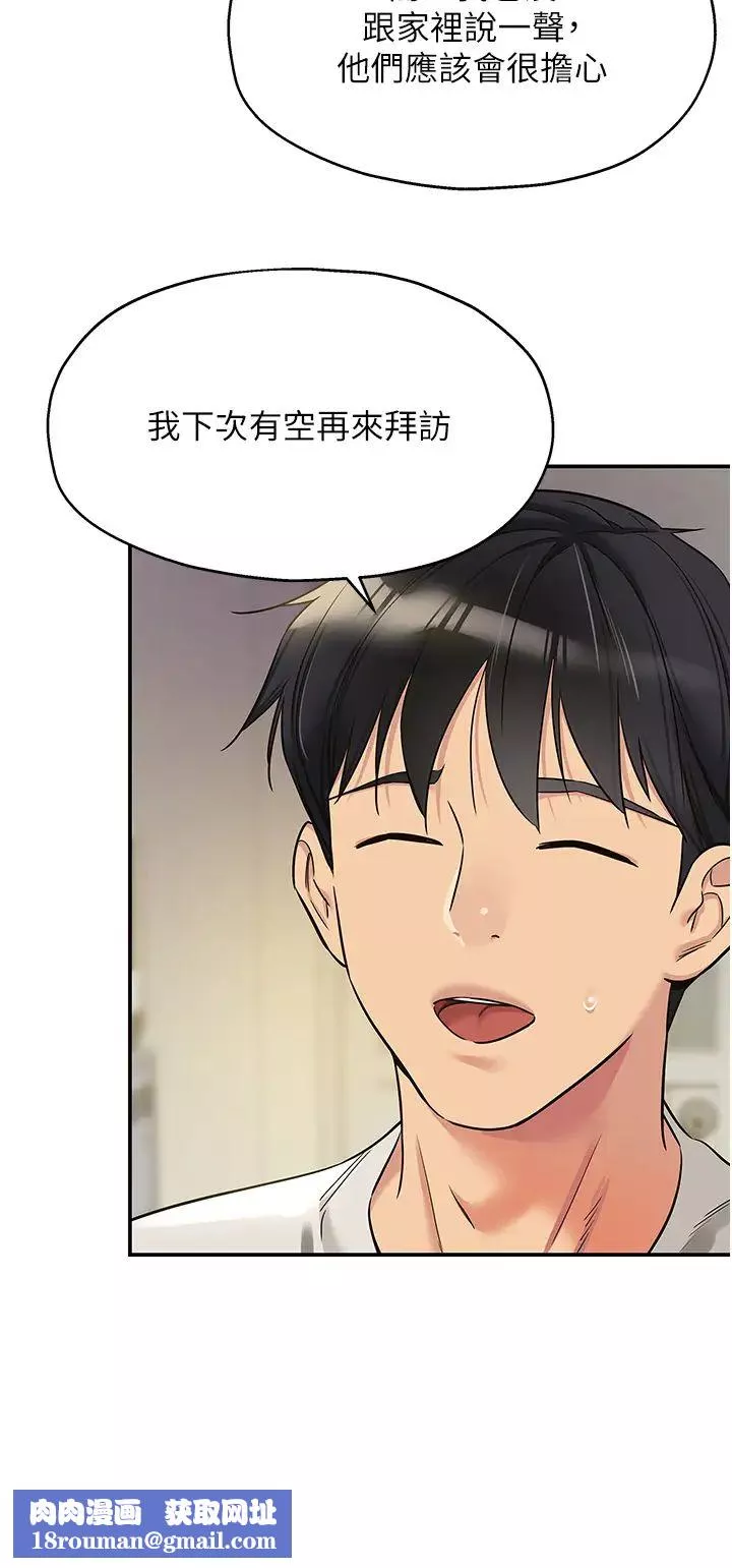 洞洞雜貨店第97話-桌底下激烈的性挑釁