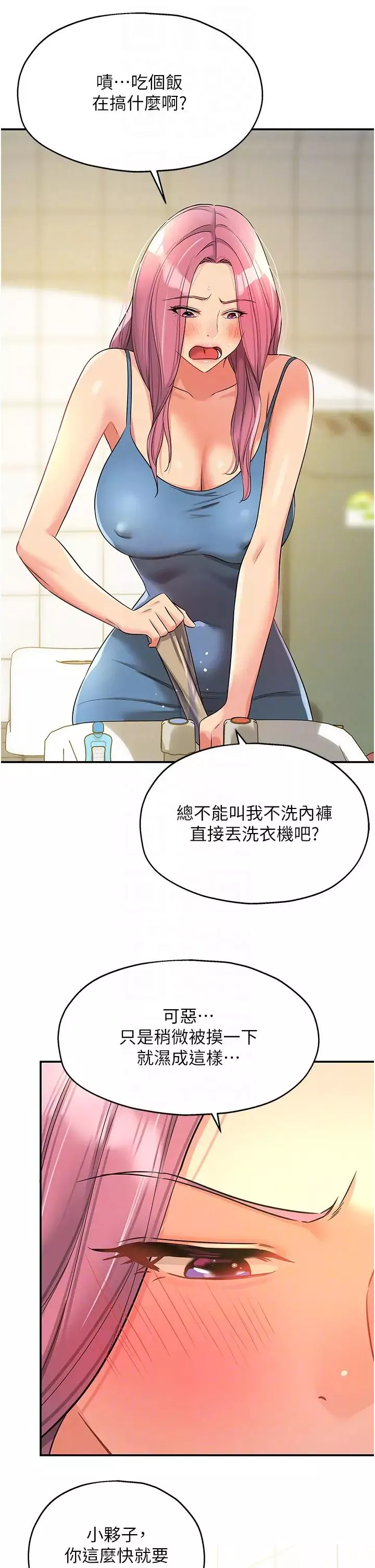 洞洞杂货店-第97話-桌底下激烈的性挑釁 - 图片 18