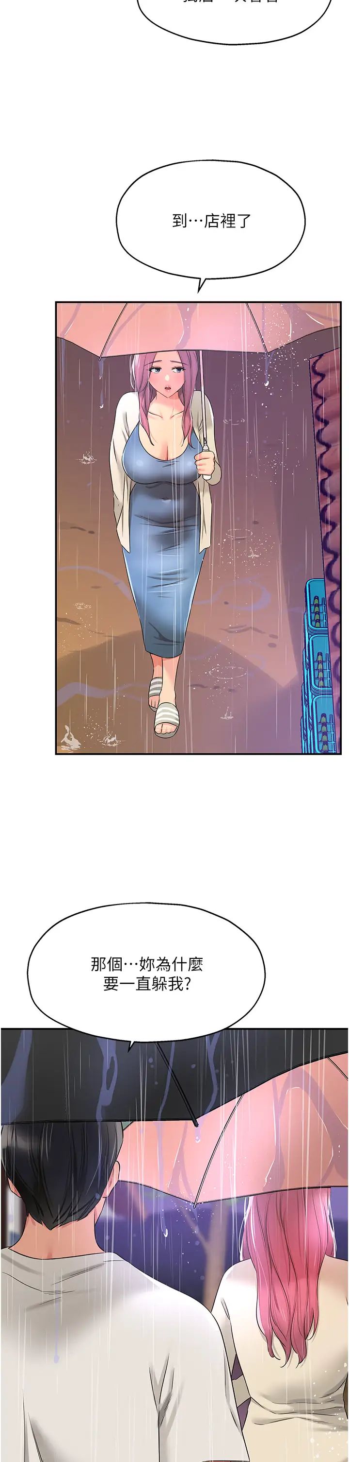 洞洞杂货店第97話-桌底下激烈的性挑釁