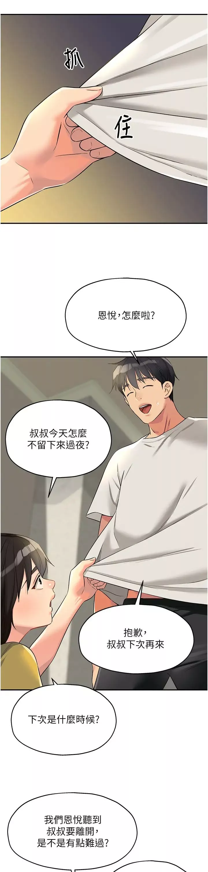 洞洞杂货店-第97話-桌底下激烈的性挑釁 - 图片 21