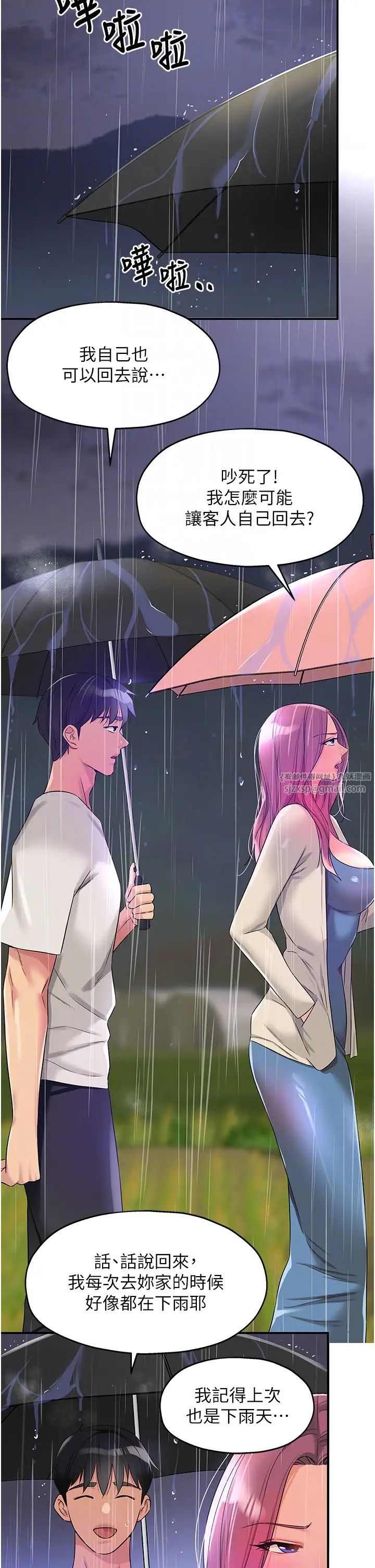 洞洞杂货店第97話-桌底下激烈的性挑釁