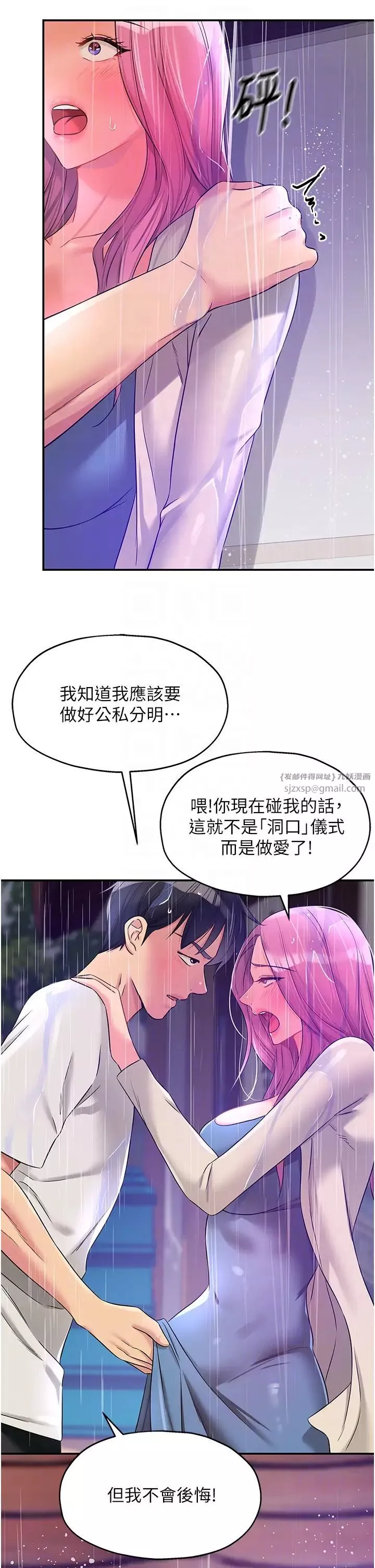 洞洞雜貨店第97話-桌底下激烈的性挑釁