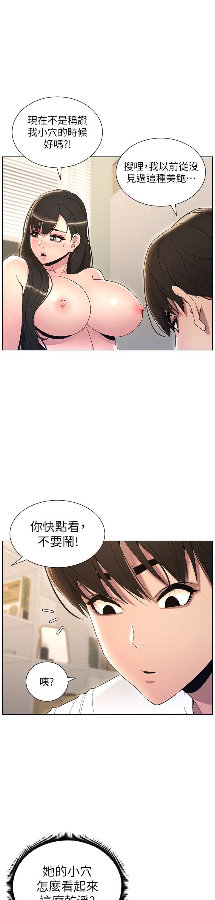 兄妹的秘密授课第17話-解鎖萬能摳精棒