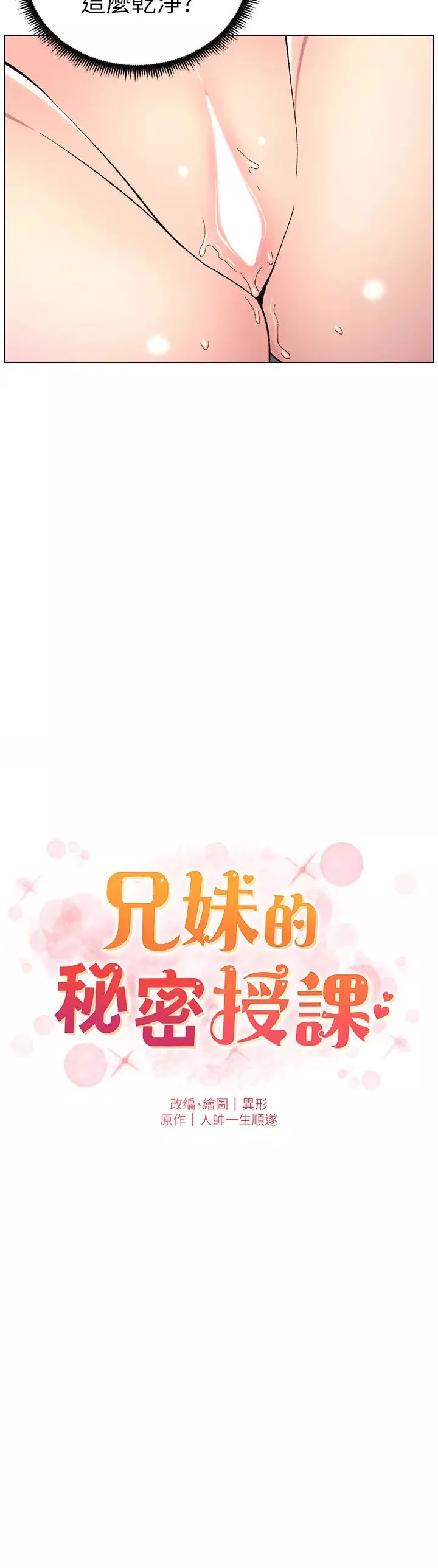 兄妹的秘密授课-第17話-解鎖萬能摳精棒 - 图片 3