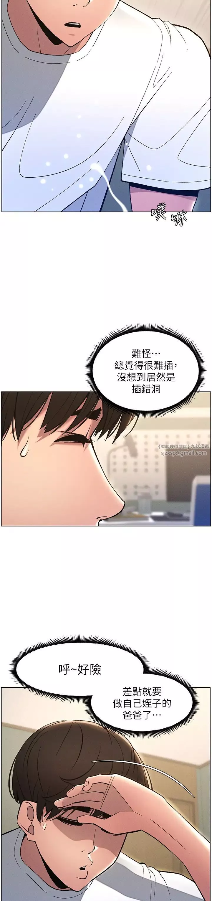 兄妹的秘密授课-第17話-解鎖萬能摳精棒 - 图片 9