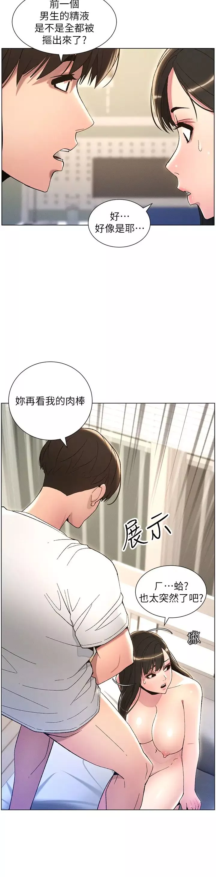 兄妹的秘密授课-第17話-解鎖萬能摳精棒 - 图片 23