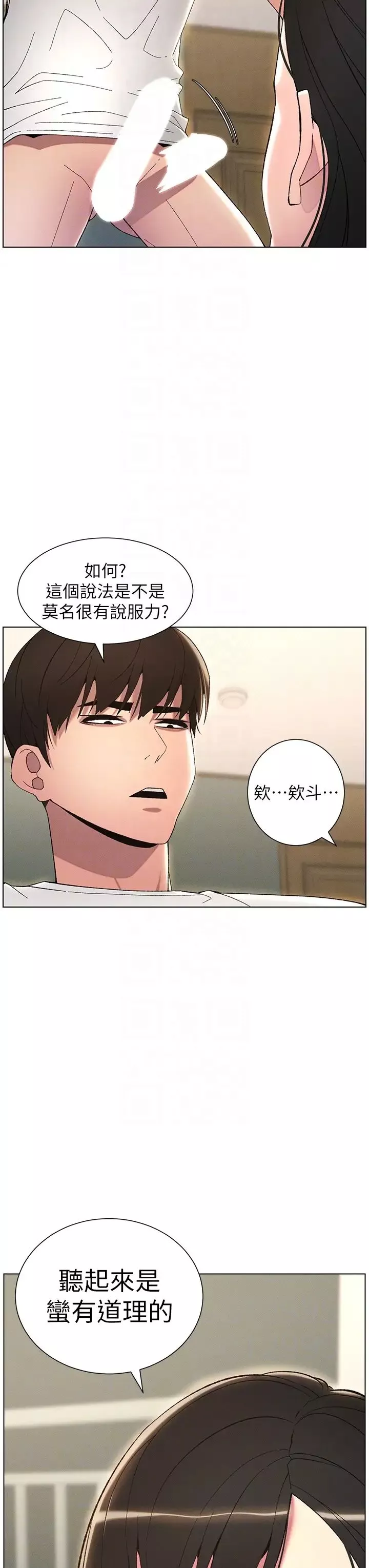 兄妹的秘密授課第17話-解鎖萬能摳精棒
