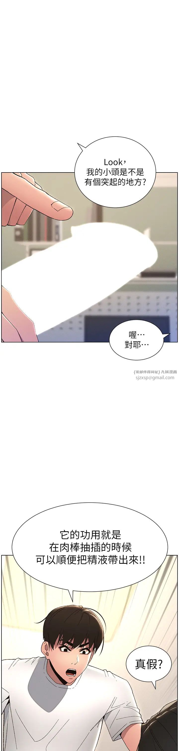 兄妹的秘密授课第17話-解鎖萬能摳精棒