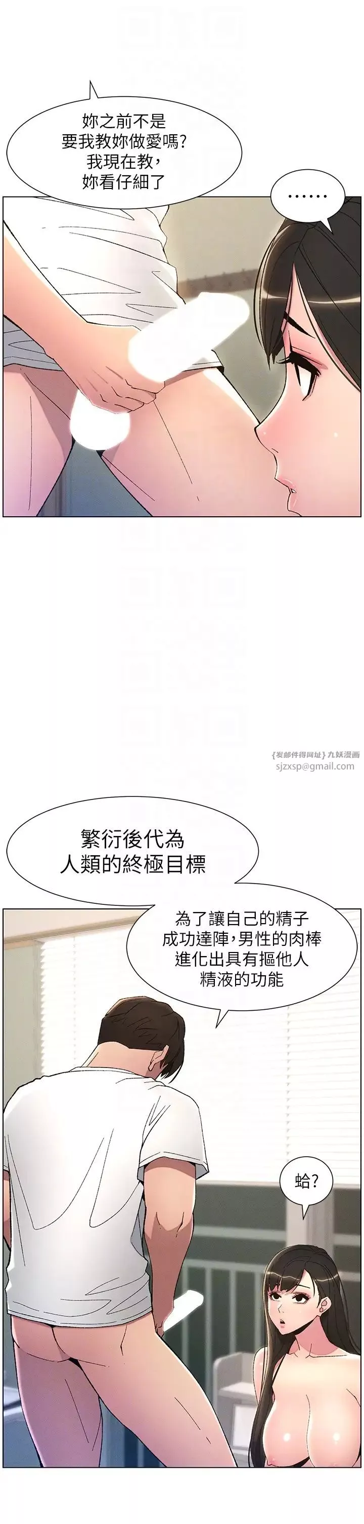 兄妹的秘密授课-第17話-解鎖萬能摳精棒 - 图片 24