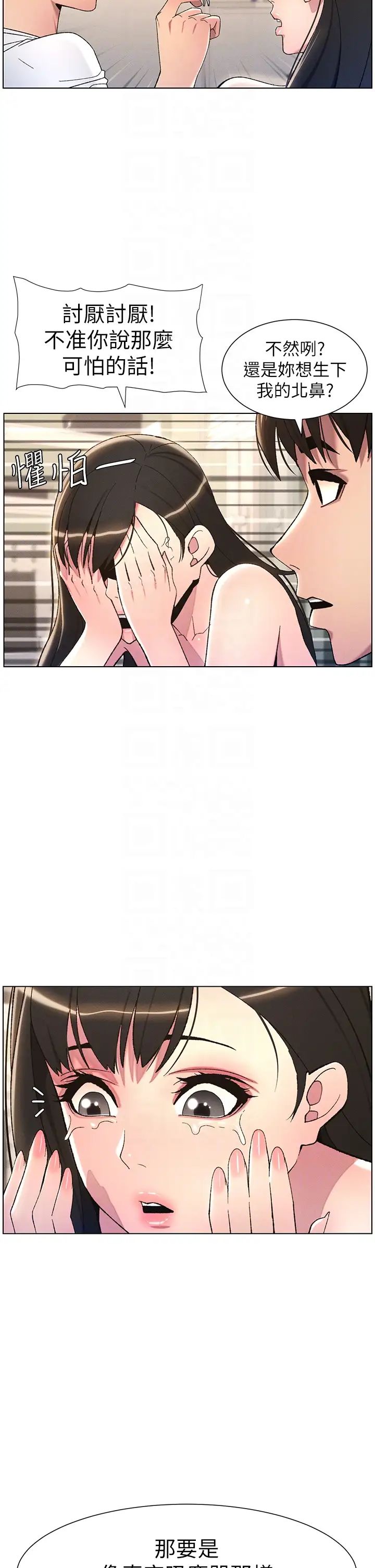 兄妹的秘密授课第17話-解鎖萬能摳精棒