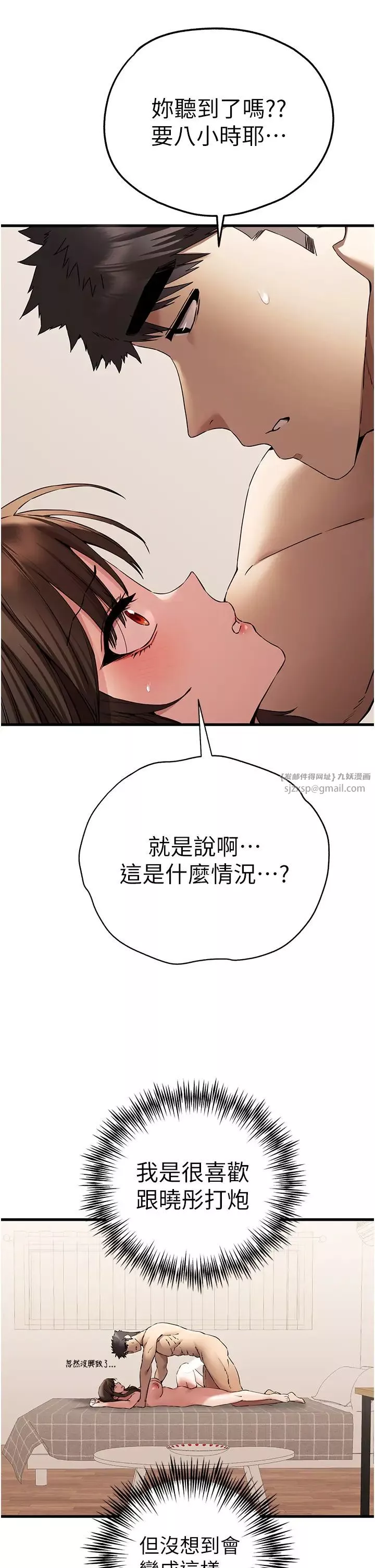 初次深交，請多指教第61話-妳是不是哈我這根很久瞭?