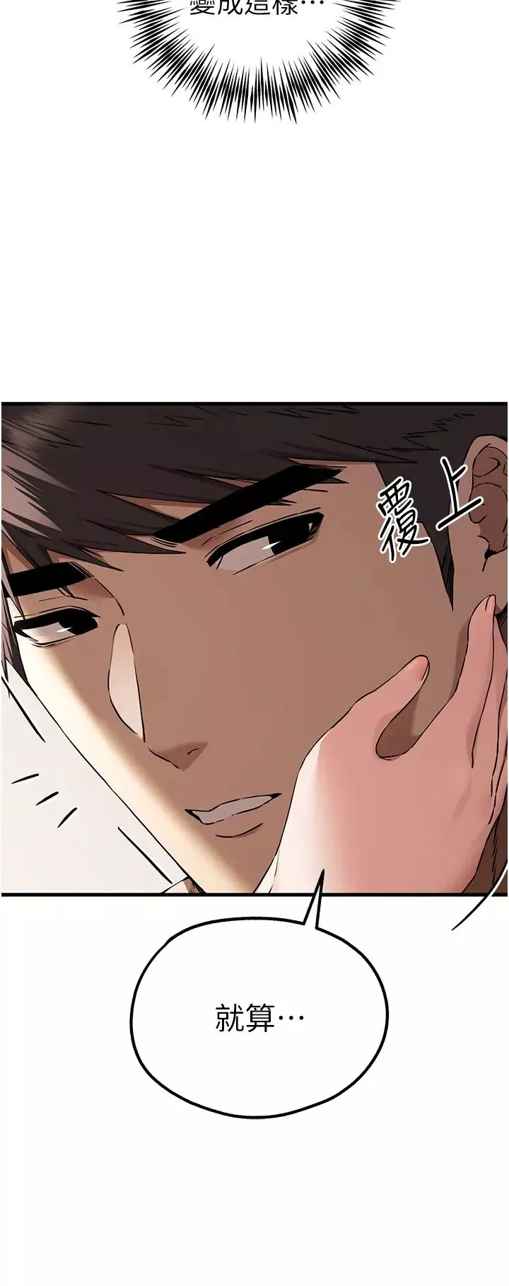 初次深交，请多指教-第61話-妳是不是哈我這根很久瞭? - 图片 5
