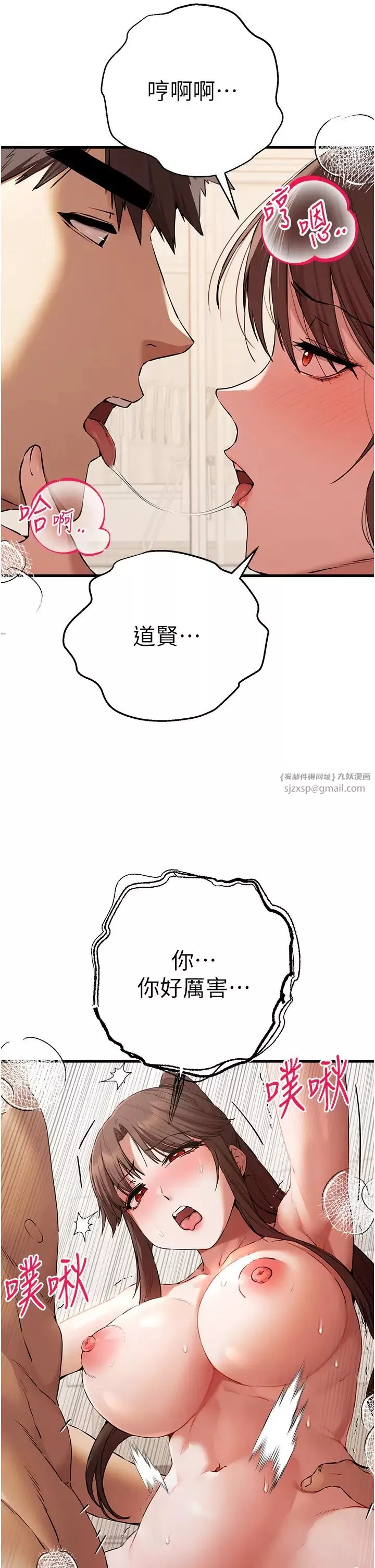 初次深交，請多指教第61話-妳是不是哈我這根很久瞭?