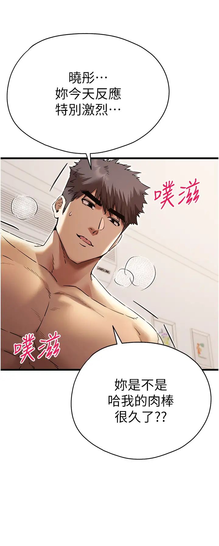 初次深交，请多指教第61話-妳是不是哈我這根很久瞭?