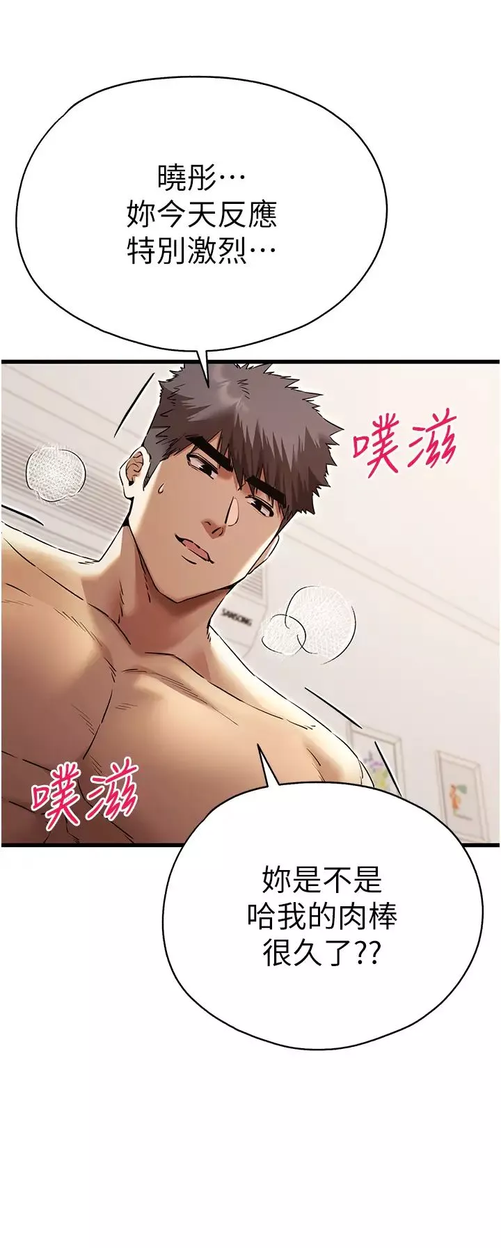 初次深交，請多指教第61話-妳是不是哈我這根很久瞭?