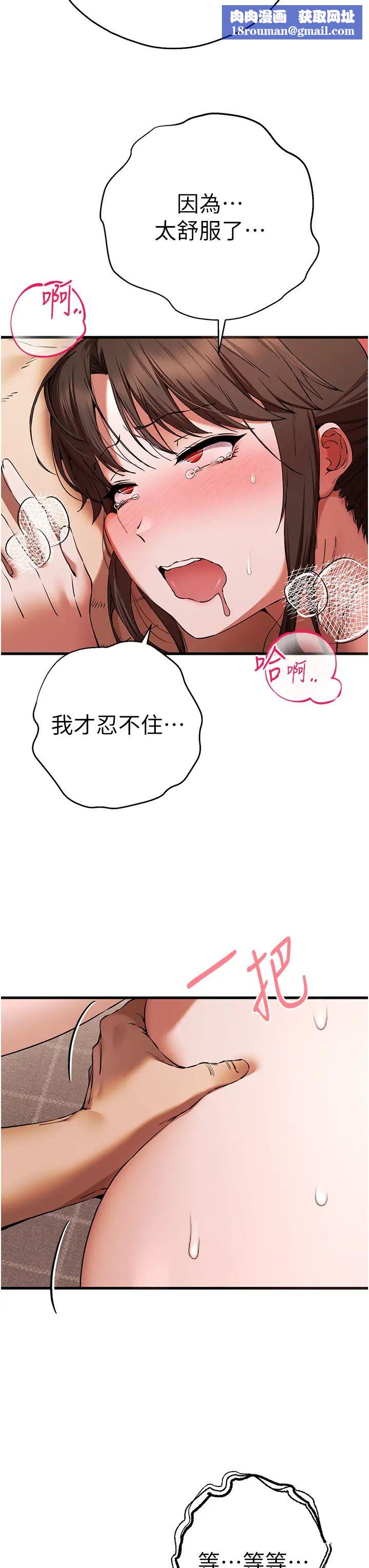 初次深交,请多指教第61話-妳是不是哈我這根很久瞭?