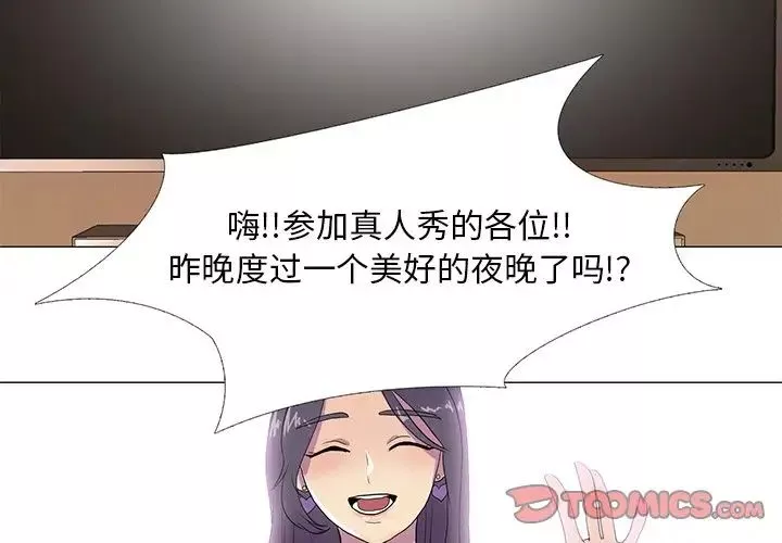 真人实境秀-第7話 - 图片 2