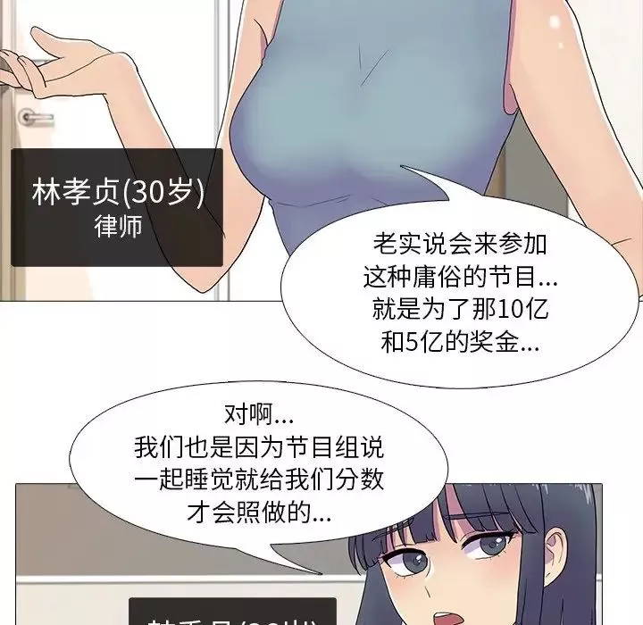 真人实境秀-第7話 - 图片 28